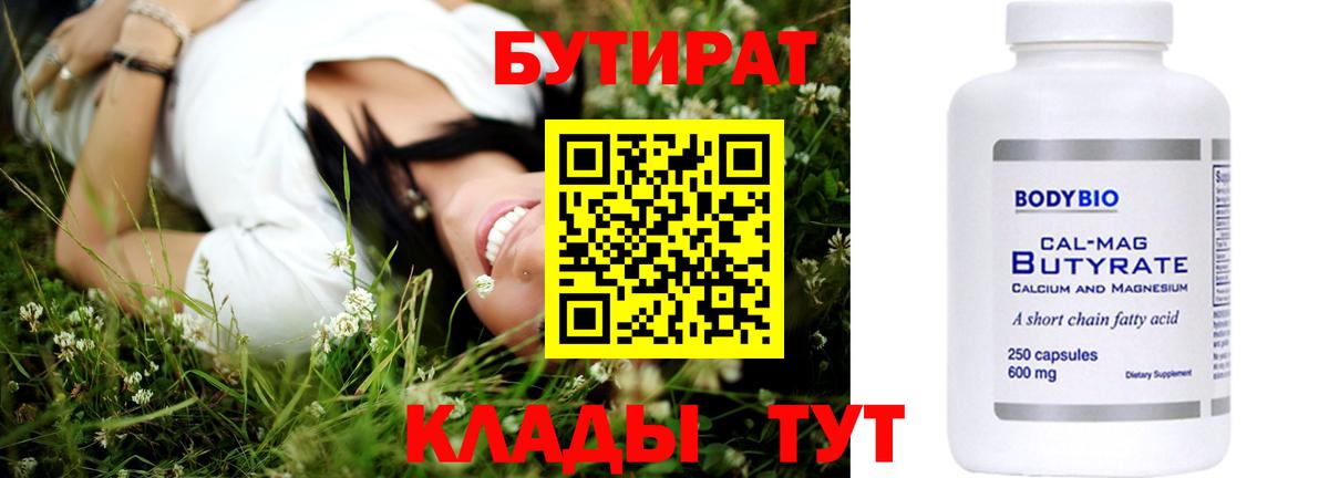 Бутират бутик  Вход с VPN  Александров 