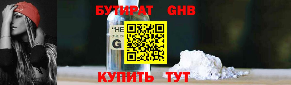 Бутират жидкий экстази Александров