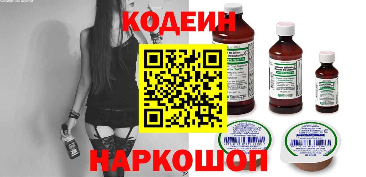 Кодеин напиток Lean (лин)  Вход с VPN  Александров 