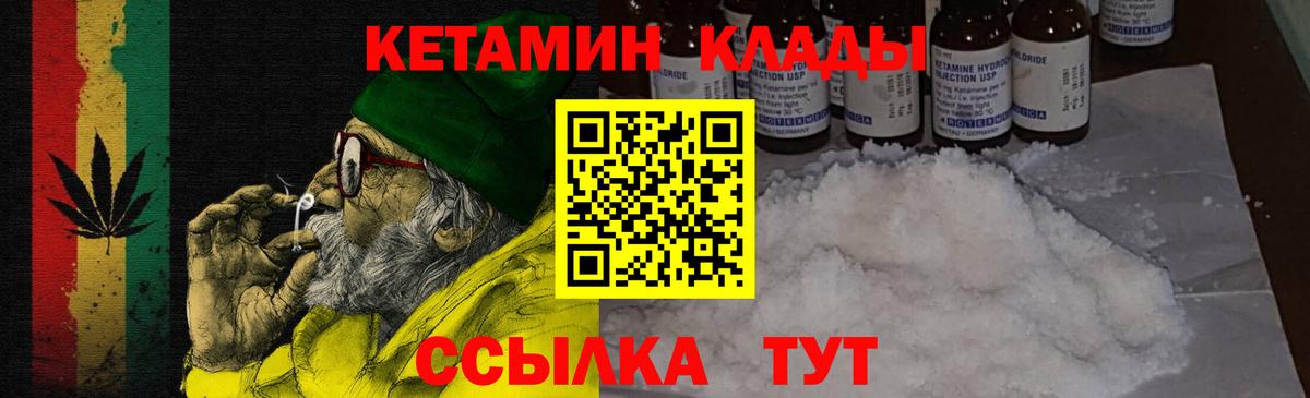 КЕТАМИН VHQ  Вход с VPN  Александров 