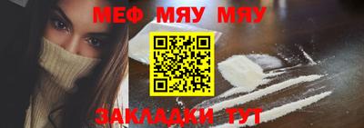 мяу мяу кристалл Абинск